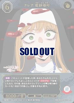 クレア 乾紗寿叶(SR+) 【BB-BSQ2-011SR+】